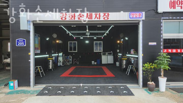 강화세차장 이미지