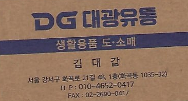 대광유통 이미지