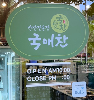 국애찬 이미지