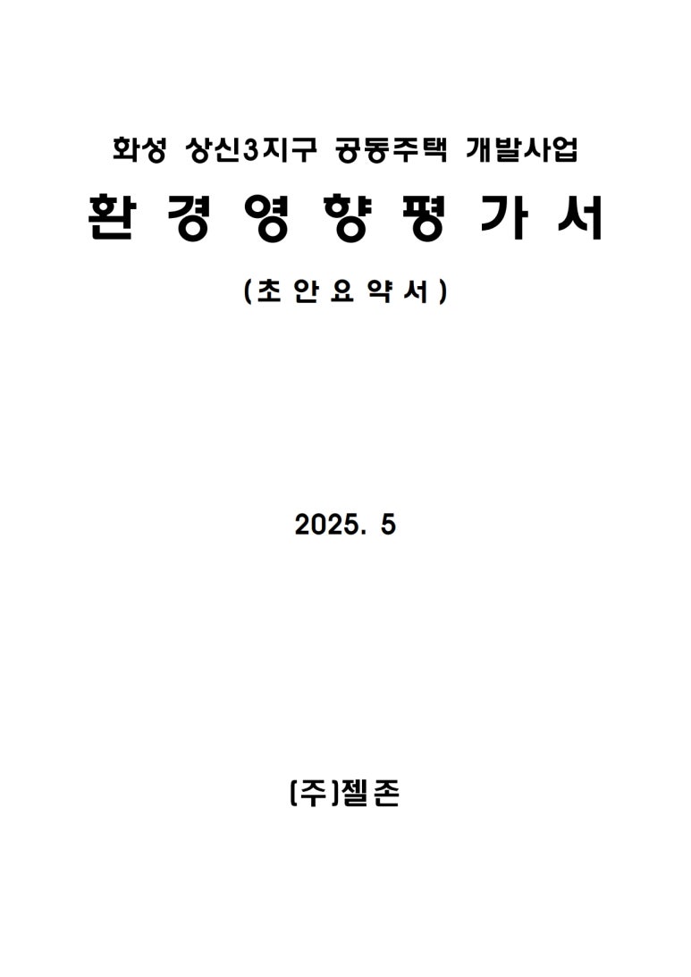 상신개발 이미지