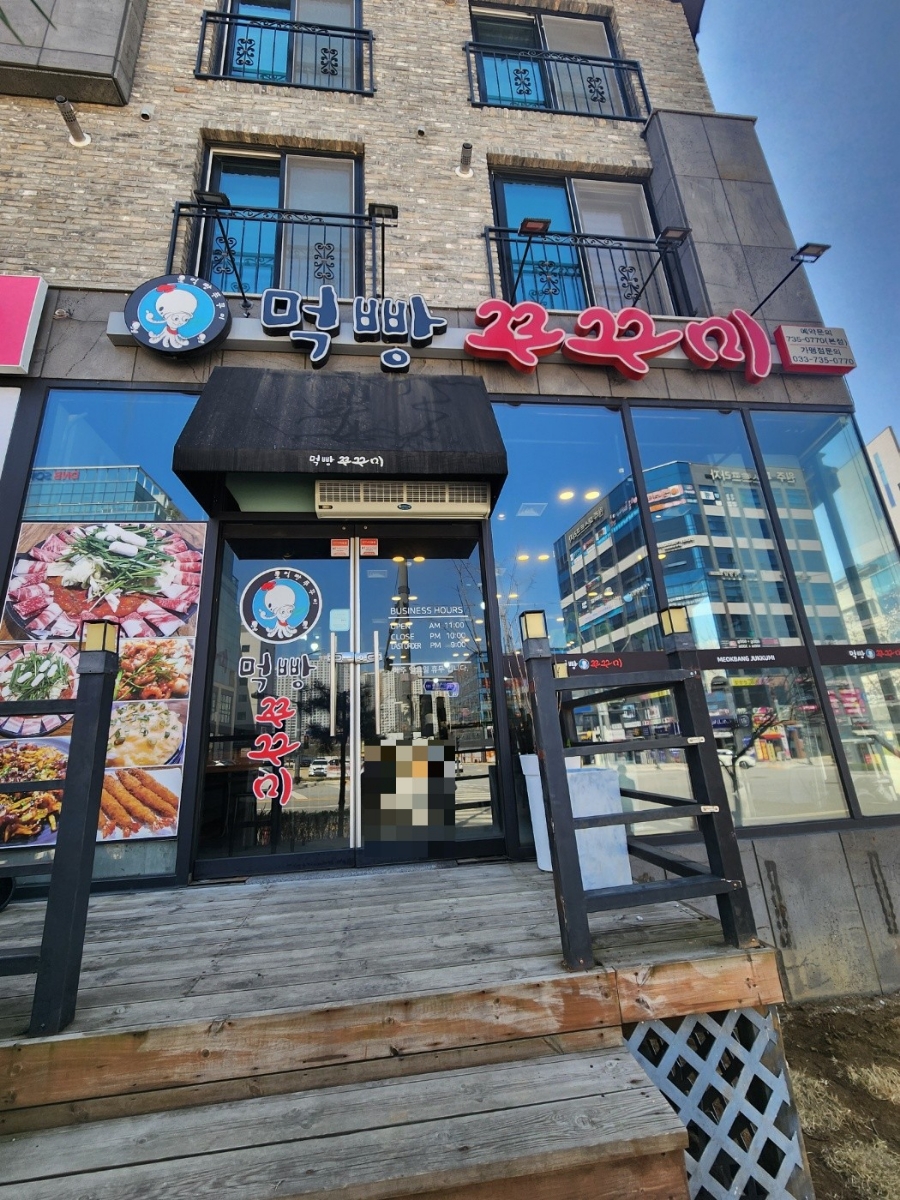 먹빵쭈꾸미 이미지