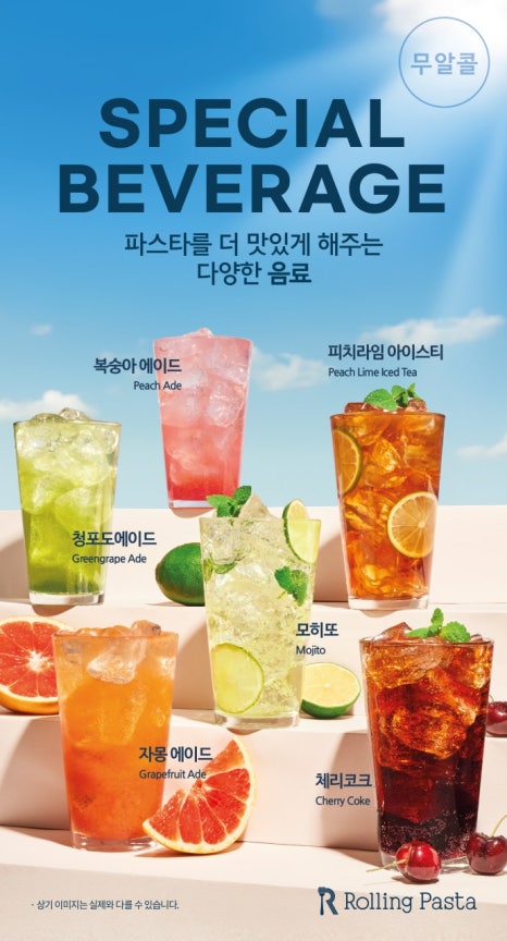 롤링파스타홈플러스 이미지