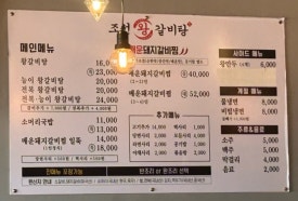 조선왕갈비탕 이미지