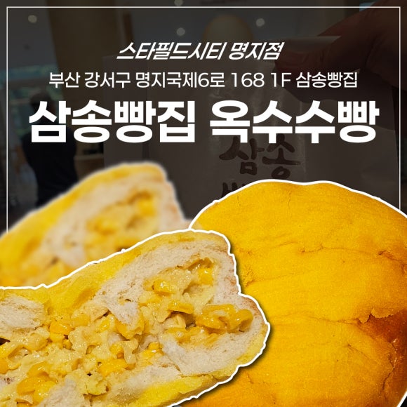 삼송빵집 스타필드시티 명지점 이미지