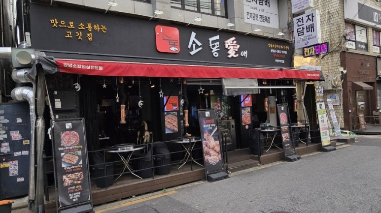 소통애 의정부직영점 이미지