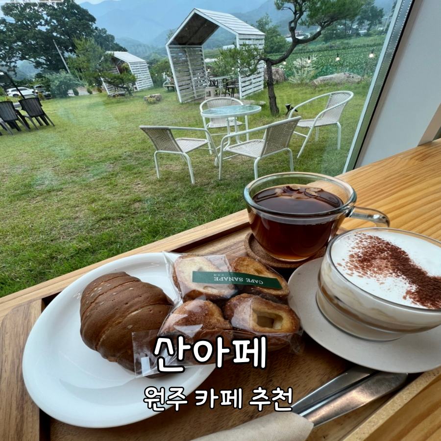 산아페 이미지