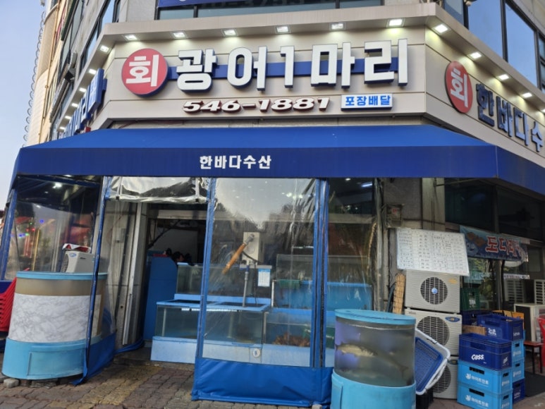 한바다수산 이미지