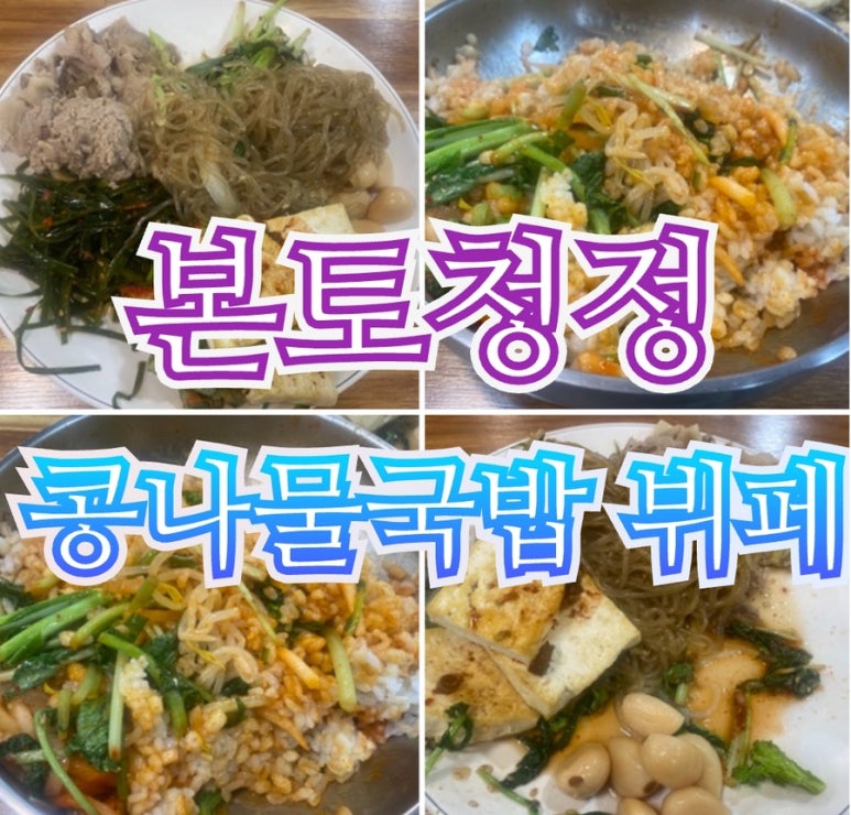본토청정콩나물국밥 이미지