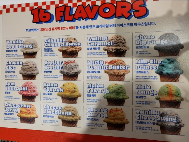 대박아이스크림 이미지