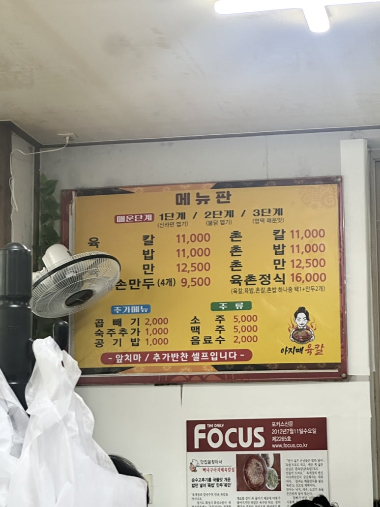 뼉다구 아지매 육칼 이미지