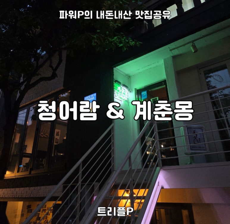 계춘몽 이미지