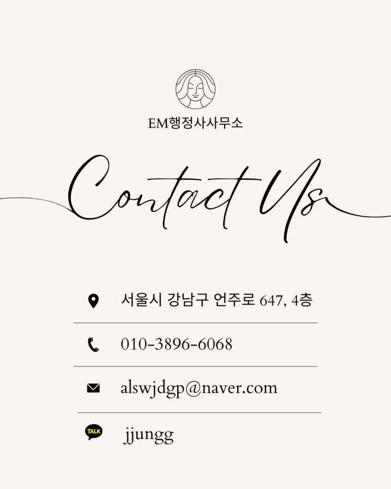 EM행정사사무소 이미지