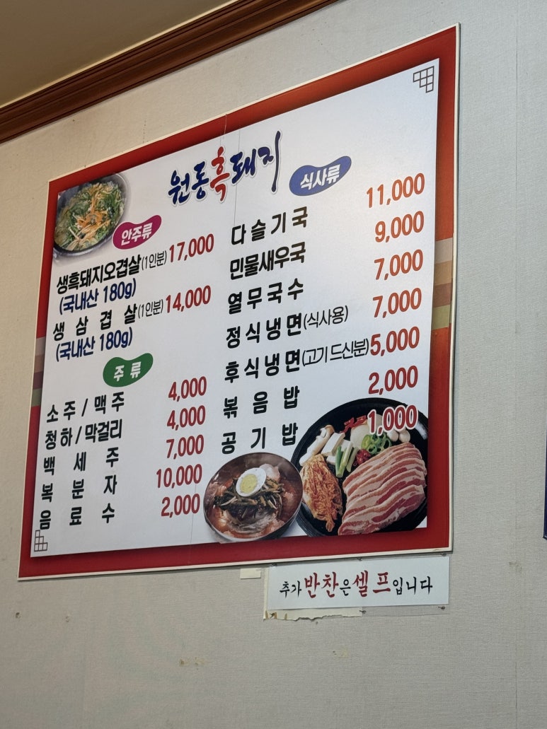 원동흑돼지 이미지