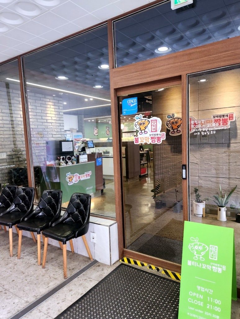 맛지비불꼬막짬뽕두정점 이미지