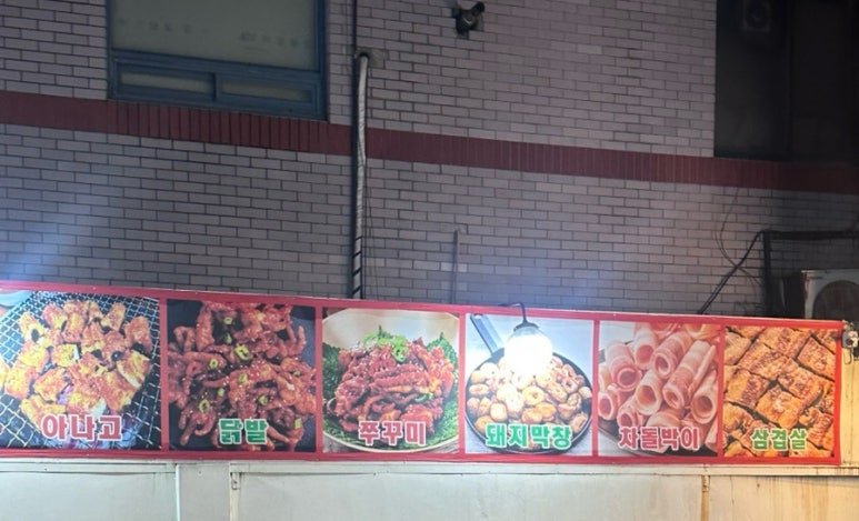 원조산호곰장어 이미지