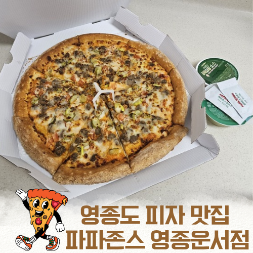 파파존스운서점 이미지