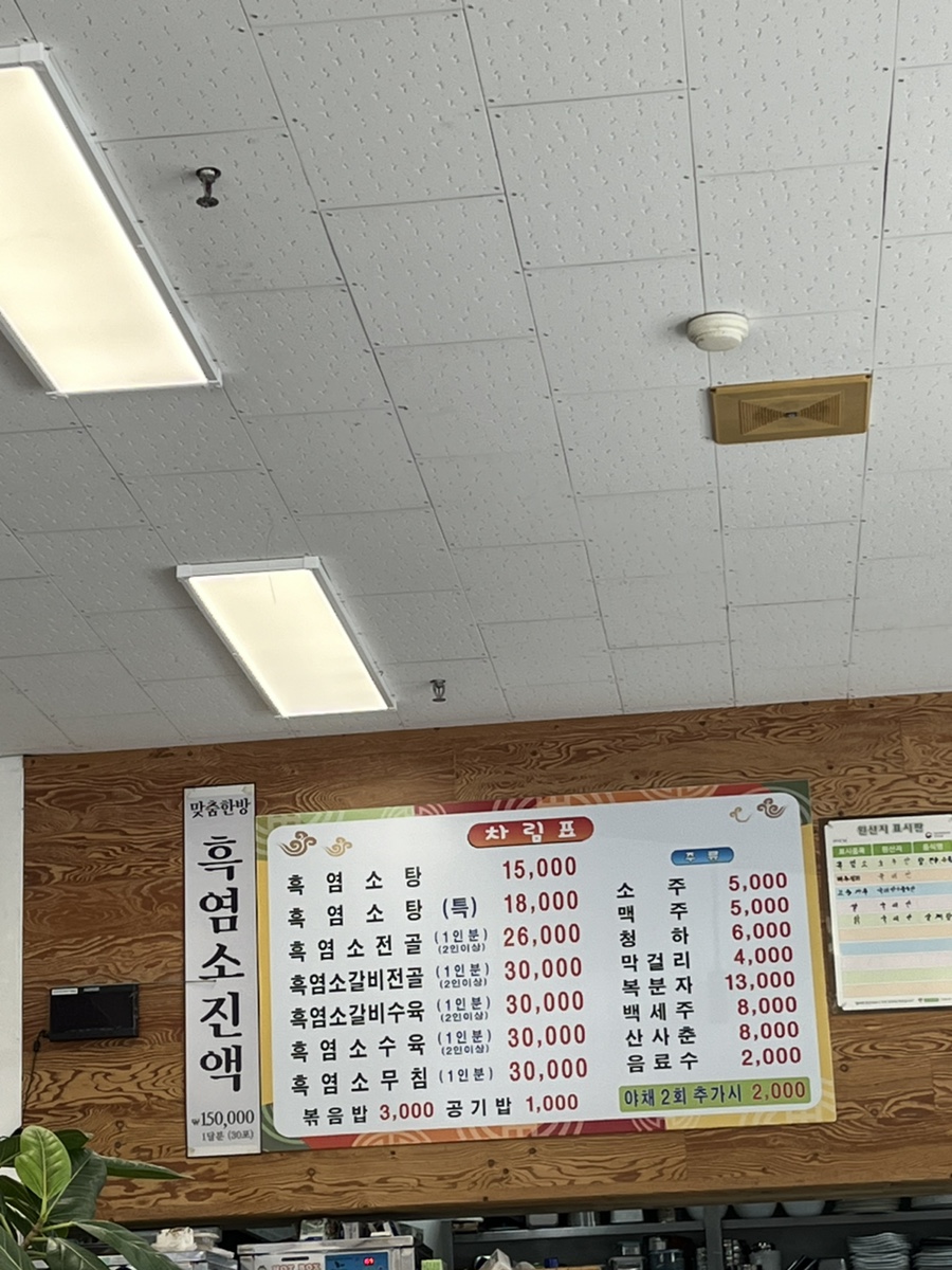 양천골흑염소요리 이미지