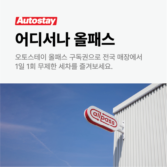오토스테이 이미지