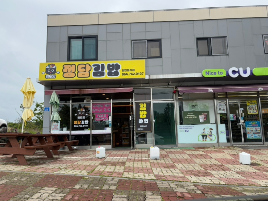 명도암정담김밥 이미지