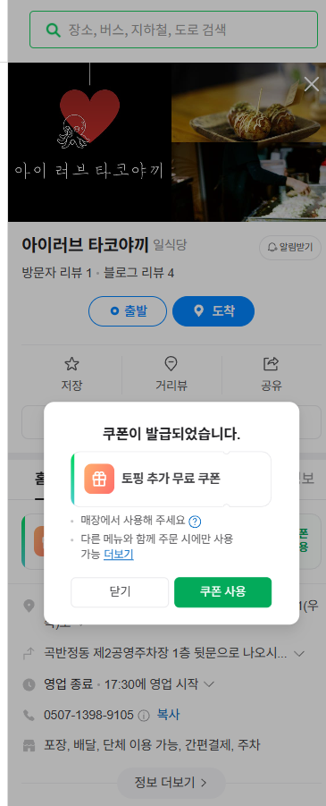 아이러브 타코야끼 이미지