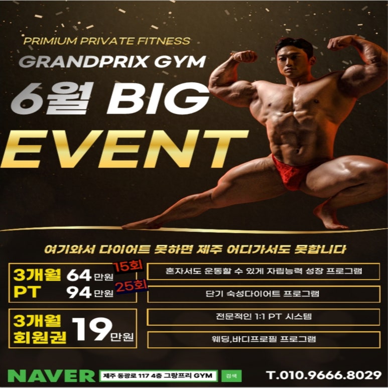 그랑프리GYM 이미지