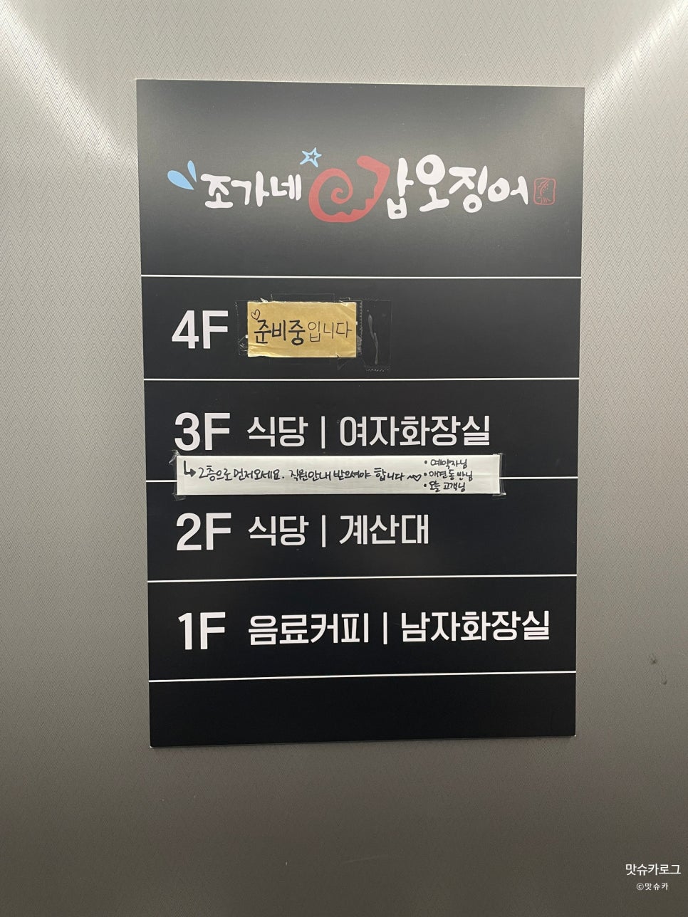 조가네갑오징어물왕호수점 이미지