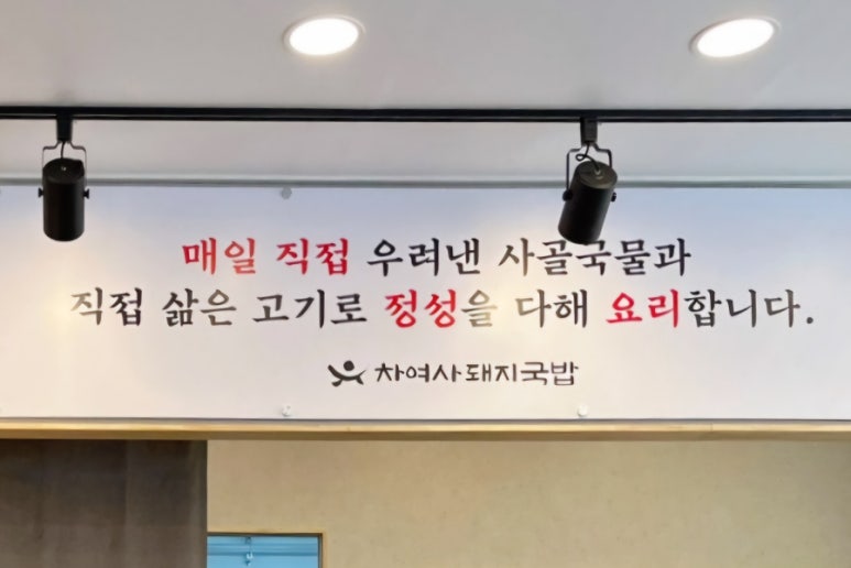 차여사돼지국밥 이미지