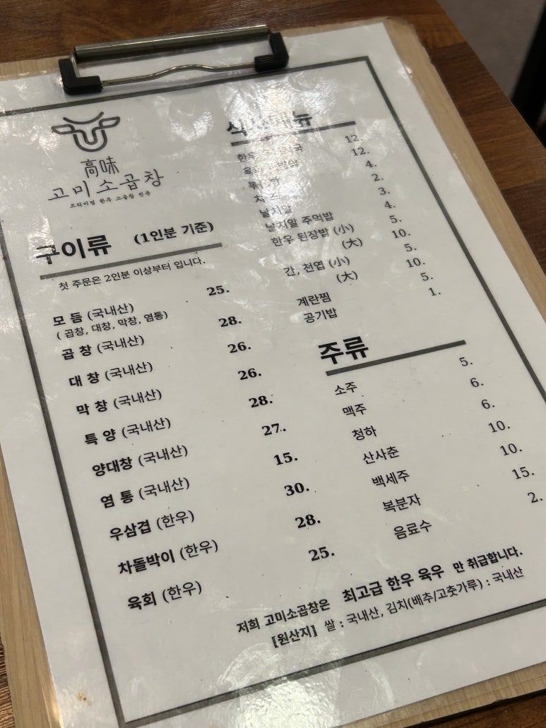 고미소곱창 이미지