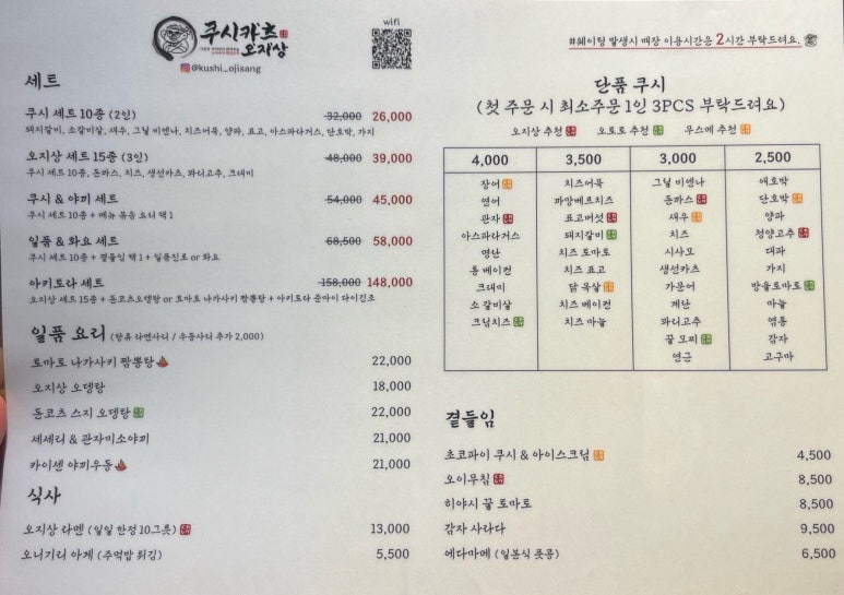 쿠시카츠오지상 이미지