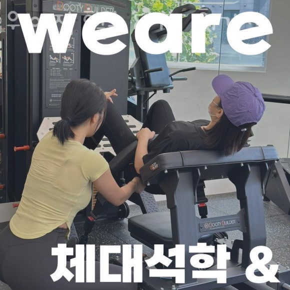 위아짐회기점 이미지