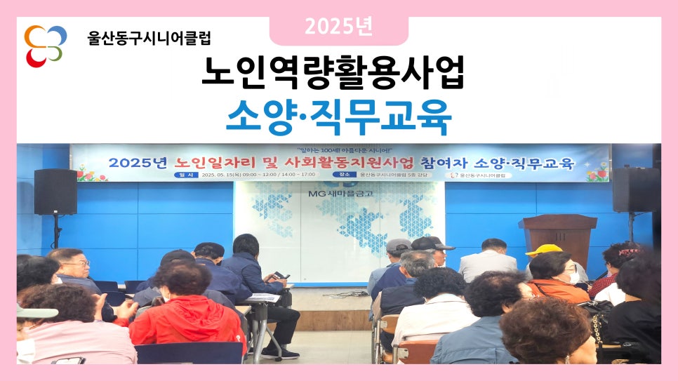 울산동구시니어클럽 이미지