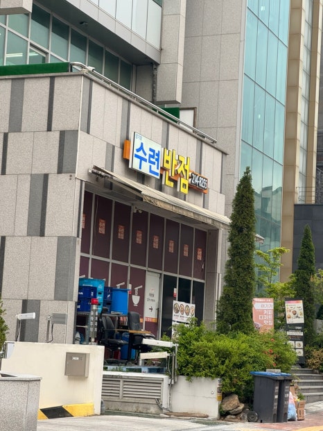 경기대 수련반점 사진