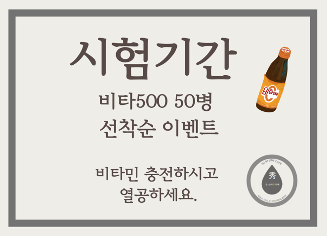 비타스터디카페 이미지