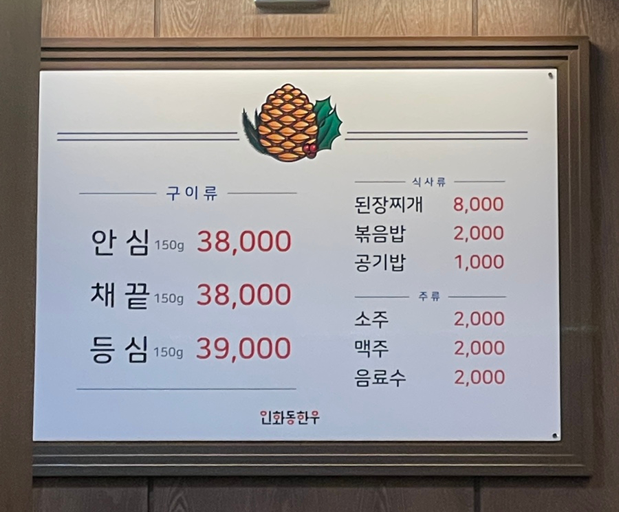 인화동한우 이미지
