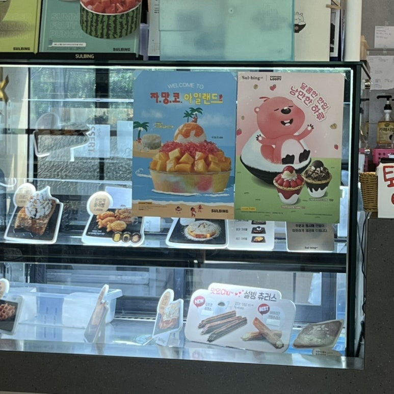 설빙진해 이미지