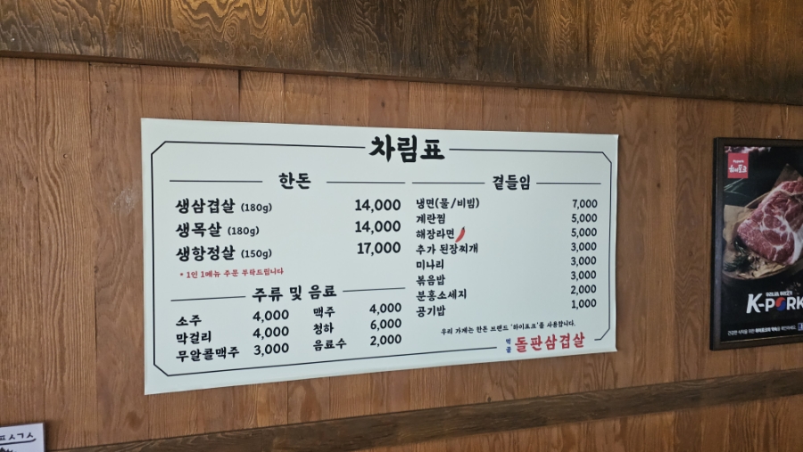 먹골돌판삼겹살 이미지