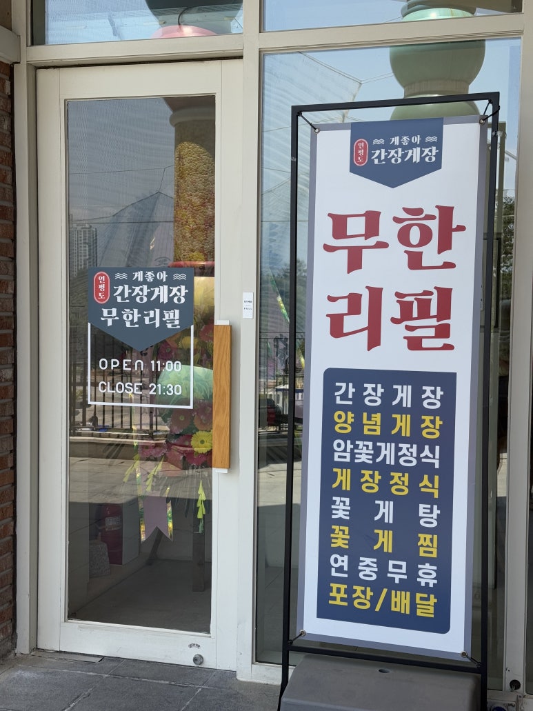 게좋아연평도간장게장 이미지