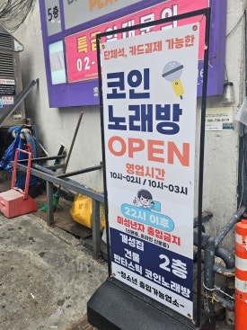 연예인노래연습장 이미지