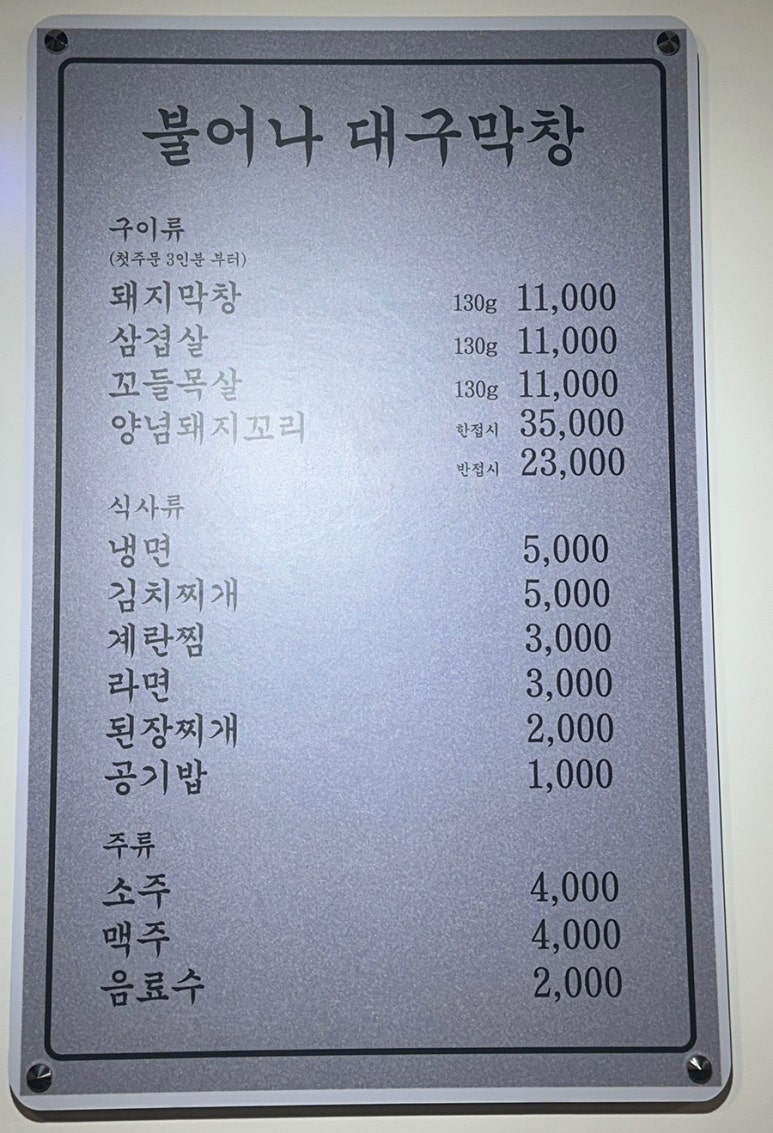 덕신막창 이미지