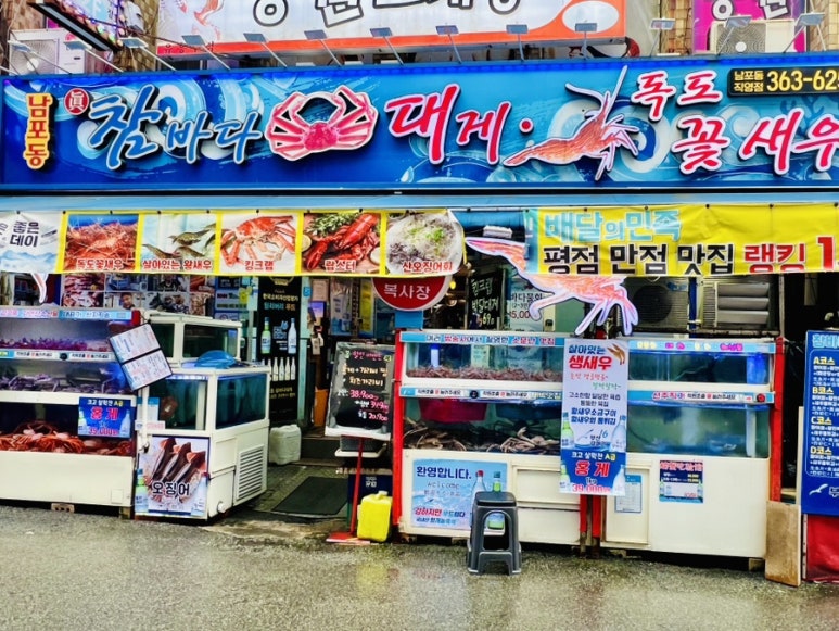 참바다&대게와친구 이미지