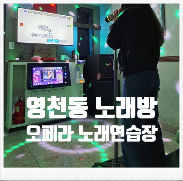 오페라노래연습장 이미지