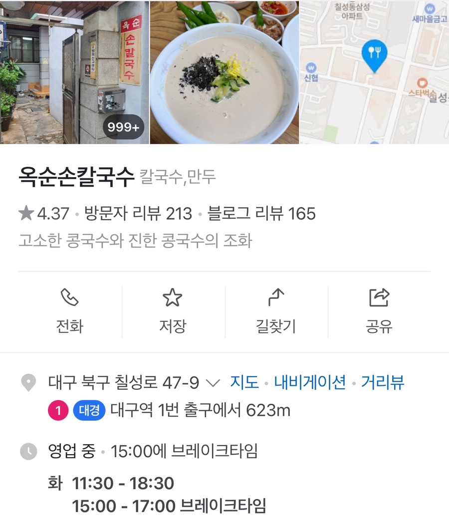 옥순손칼국수 이미지
