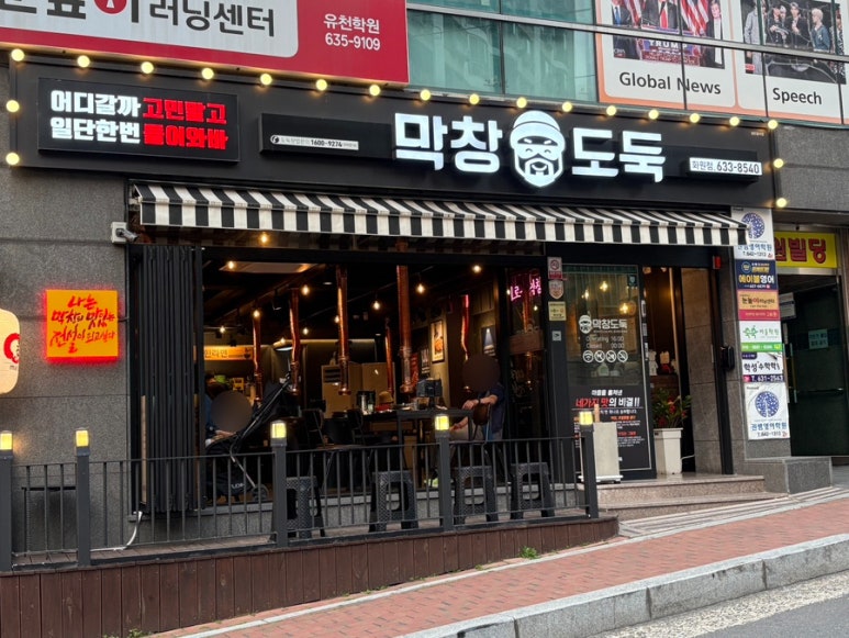 막창도둑화원점 이미지