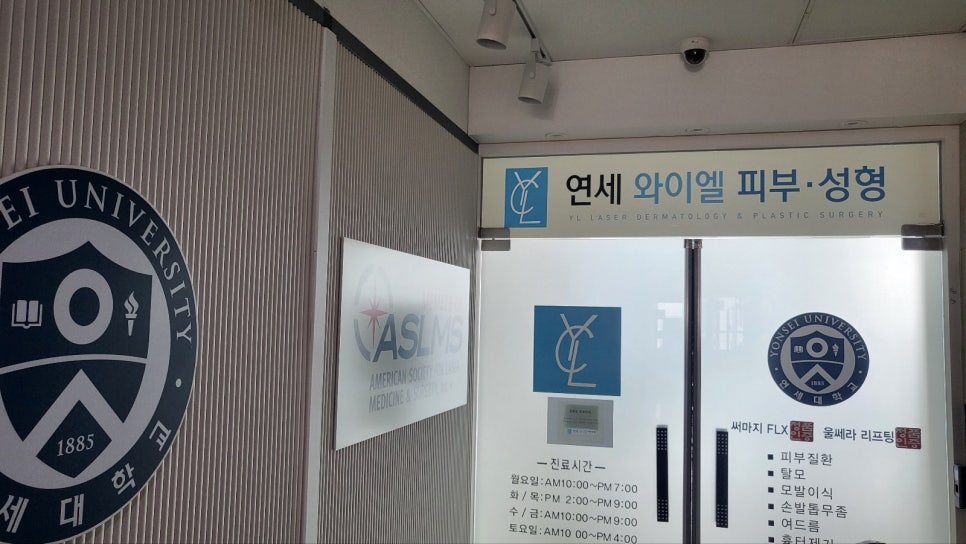 연세와이엘의원 이미지