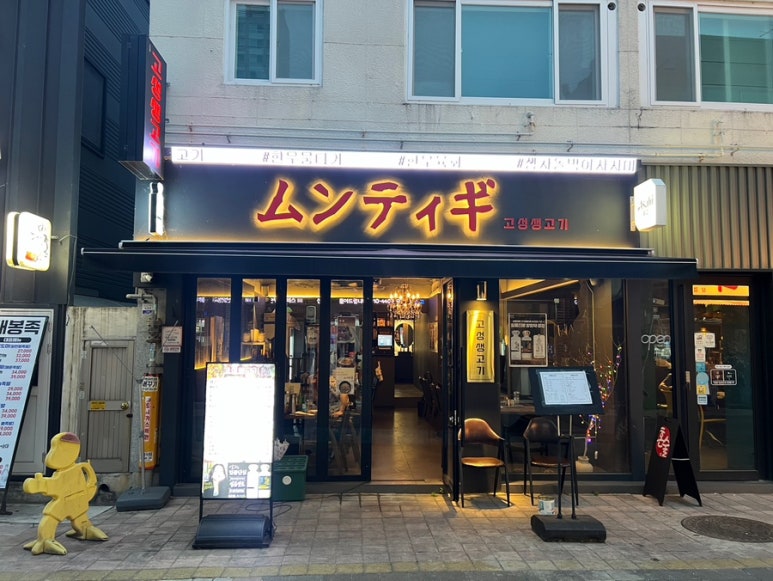 고성생고기 이미지