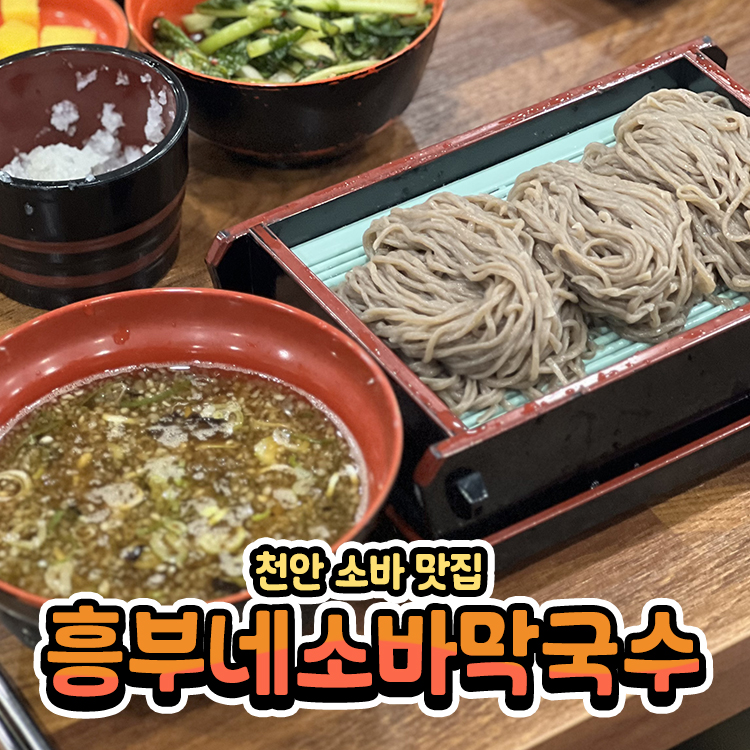 흥부네메밀소바막국수 이미지