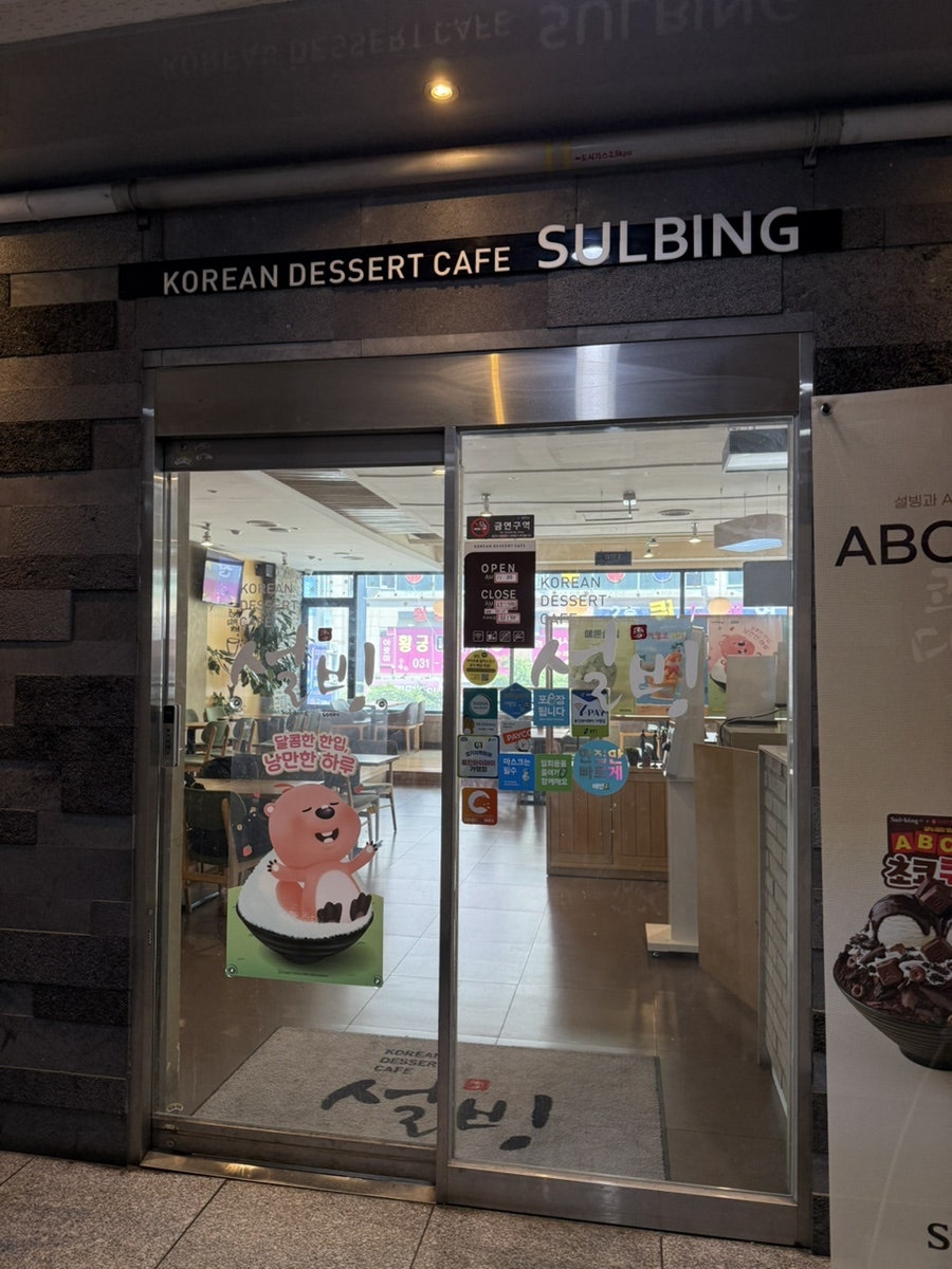 설빙용인 이미지