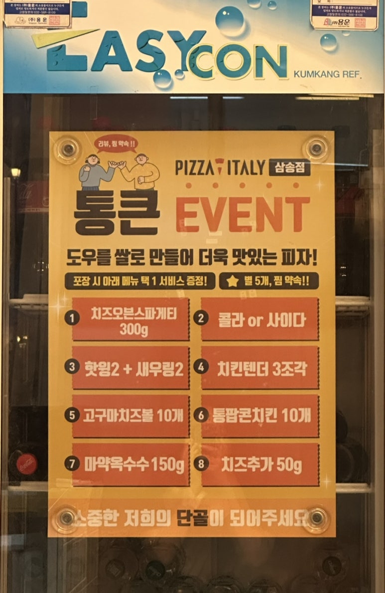 피자이탈리삼송스칸센점 이미지