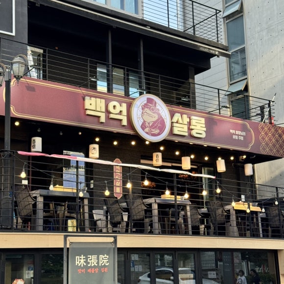 백억살롱 이미지