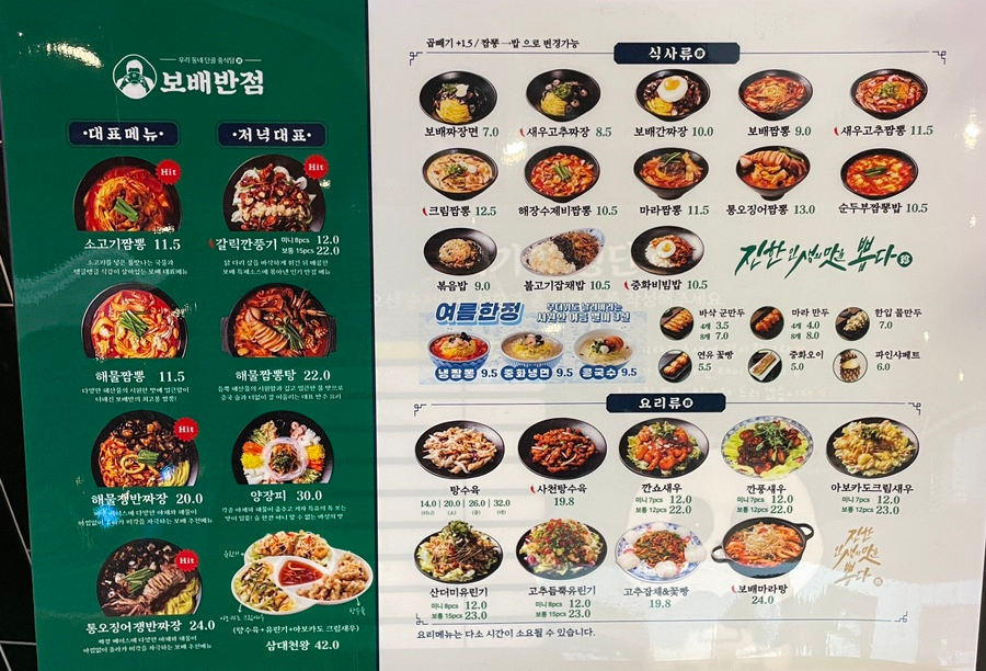 보배반점 내외점 이미지